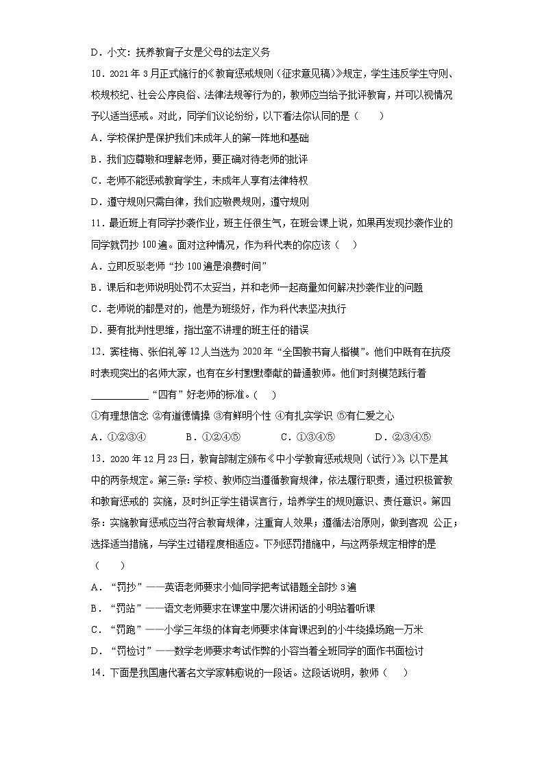 第三单元 师长情谊 测试卷-2021-2022学年部编版道德与法治七年级上册 (1)（word版 含答案）第3页