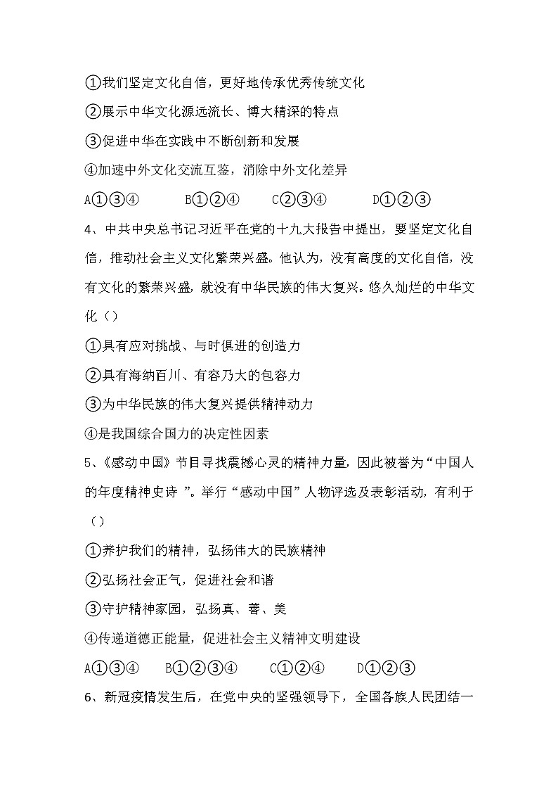 第三单元 文明与家园 测试题-2021-2022学年部编版道德与法治九年级上册（word版 含答案）第2页