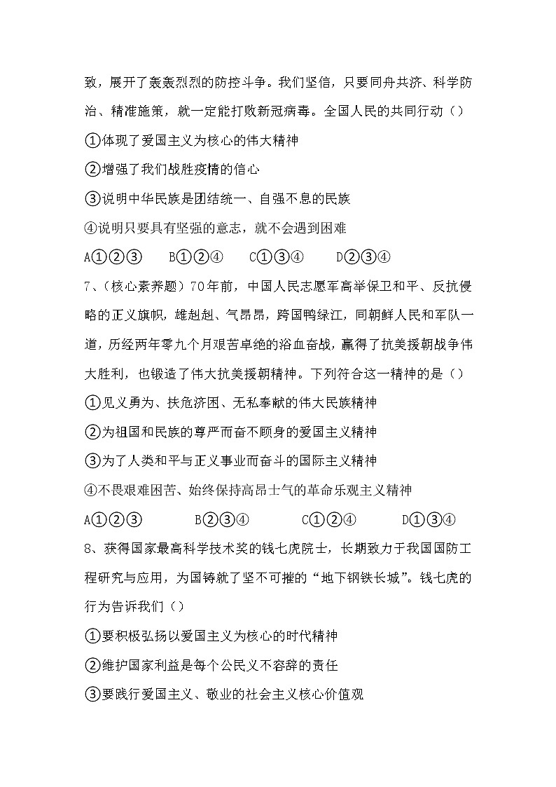 第三单元 文明与家园 测试题-2021-2022学年部编版道德与法治九年级上册（word版 含答案）第3页