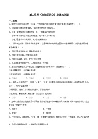 初中政治思品人教部编版七年级上册（道德与法治）第二单元  友谊的天空综合与测试一课一练