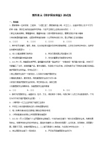 2020-2021学年第四单元 维护国家利益综合与测试课后作业题