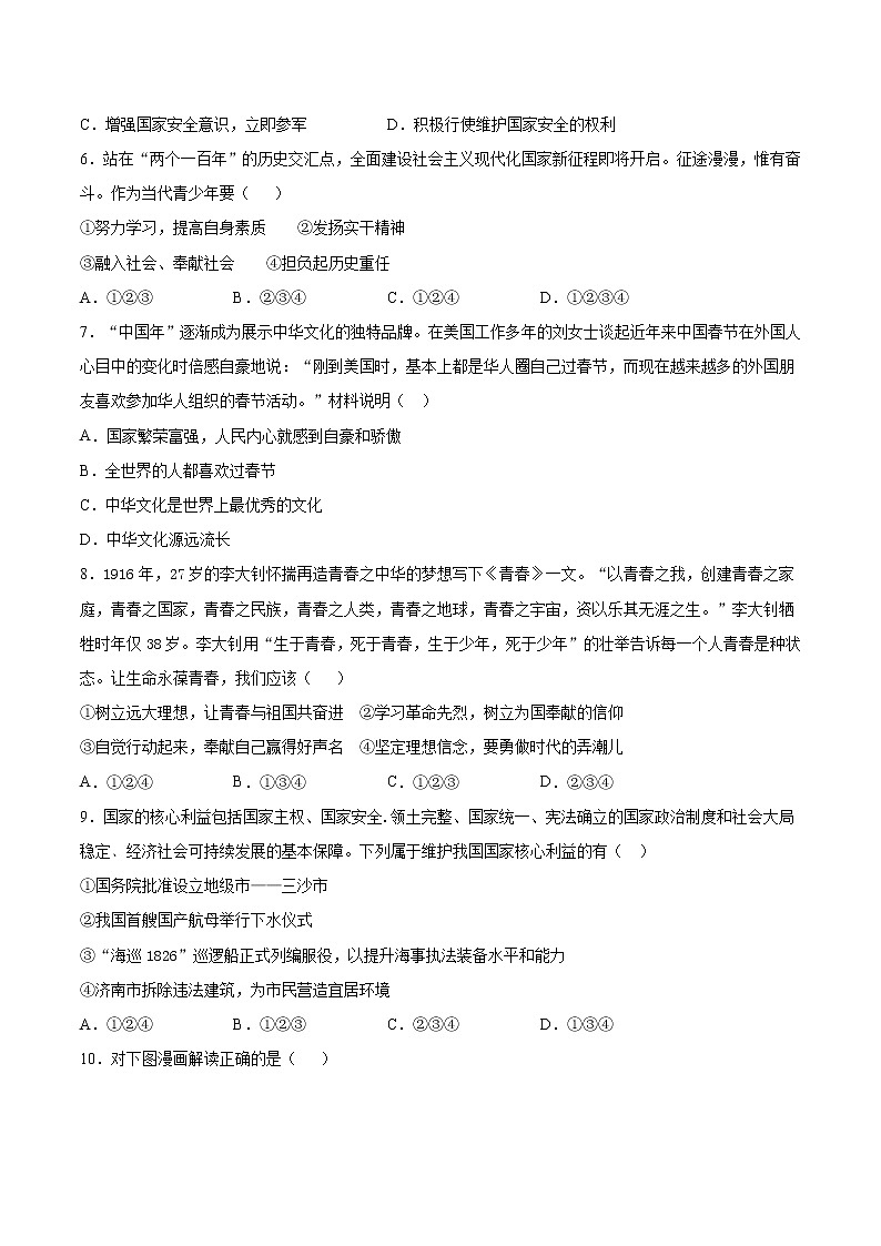 第四单元 维护国家利益  测试题   2021-2022学年部编版道德与法治八年级上册(word版 含答案)第2页
