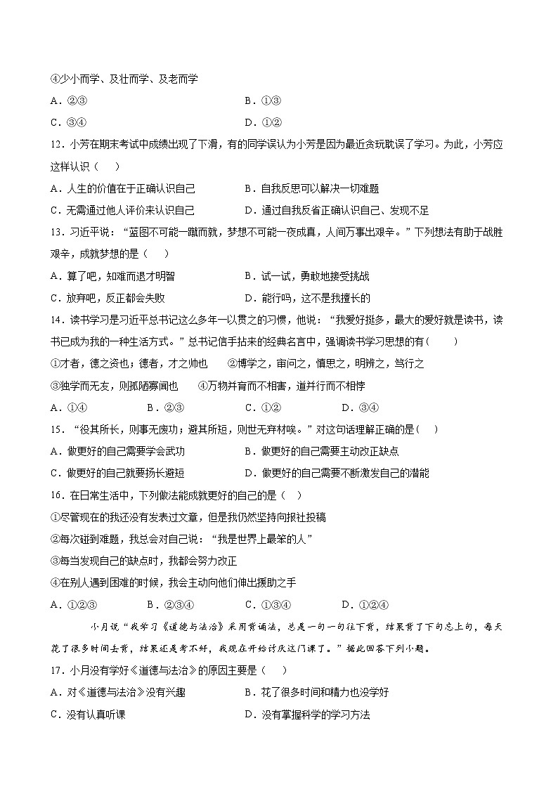 第一单元 成长的节拍 测试题   2021-2022学年部编版道德与法治七年级上册(word版 含答案)03
