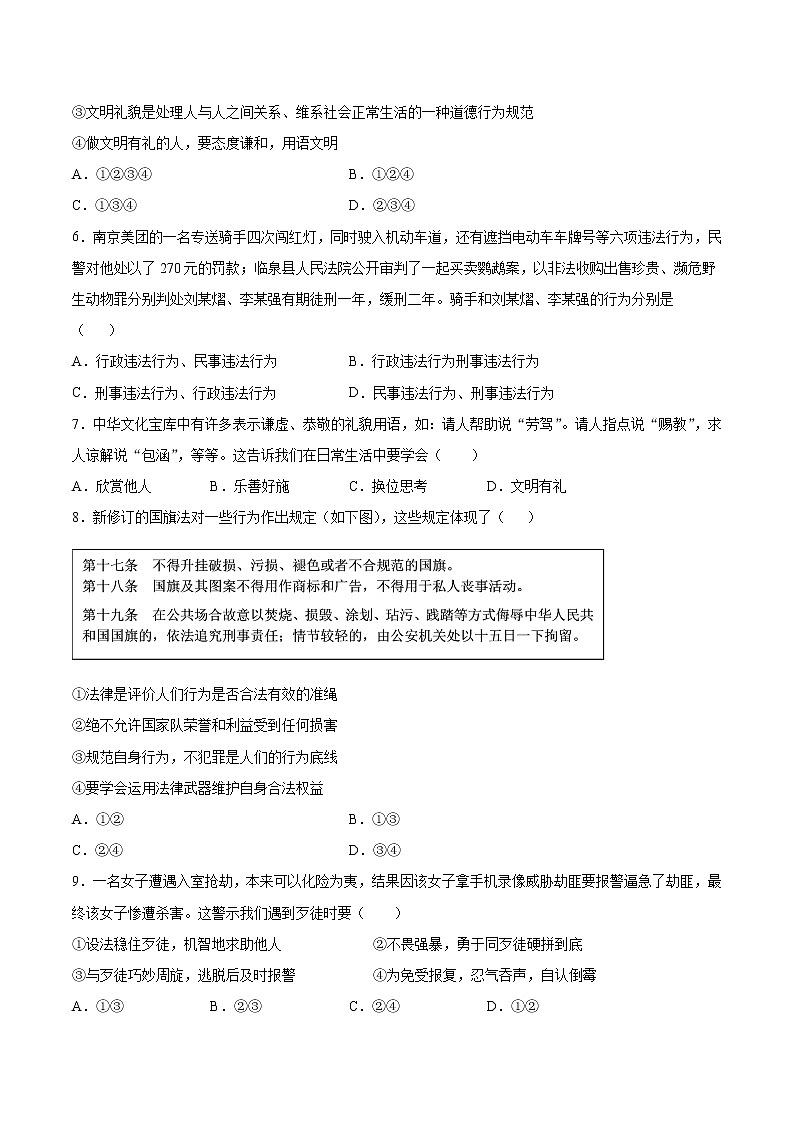 第二单元 遵守社会规则  测试题   2021-2022学年部编版道德与法治八年级上册(word版 含答案)第2页
