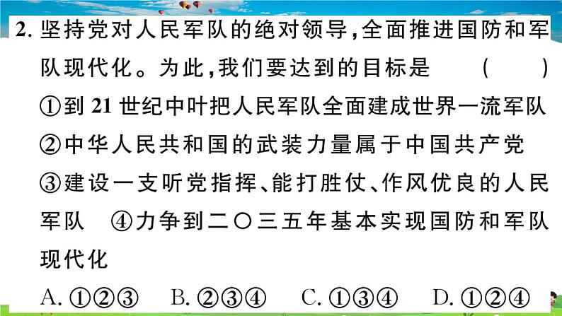 道德与法治（人教版）-八年级上册作业课件-4.第四单元-4.第九课第2框第4页