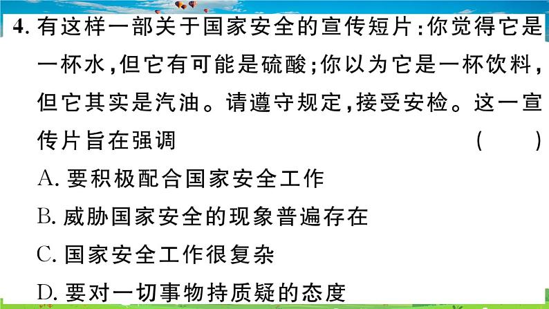 道德与法治（人教版）-八年级上册作业课件-4.第四单元-4.第九课第2框第6页