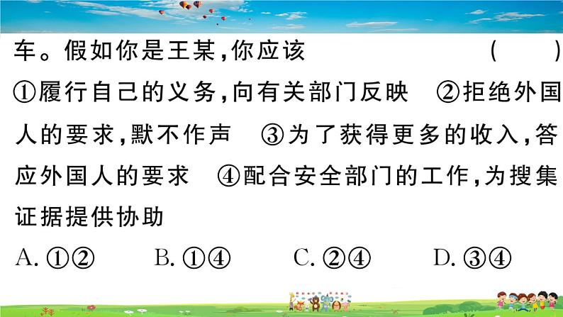 道德与法治（人教版）-八年级上册作业课件-4.第四单元-4.第九课第2框第8页