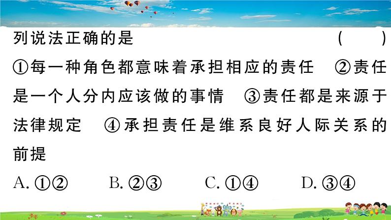 道德与法治（人教版）-八年级上册作业课件-3.第三单元-1.第六课第1框第4页