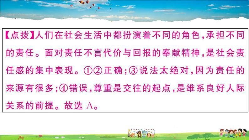 道德与法治（人教版）-八年级上册作业课件-3.第三单元-1.第六课第1框第5页