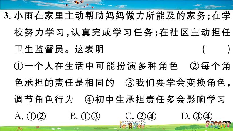 道德与法治（人教版）-八年级上册作业课件-3.第三单元-1.第六课第1框第8页