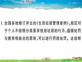 道德与法治（人教版）-八年级上册作业课件-2.第二单元-10.第二单元热点专题