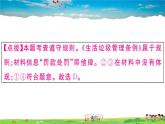 道德与法治（人教版）-八年级上册作业课件-2.第二单元-10.第二单元热点专题