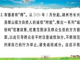 道德与法治（人教版）-八年级上册作业课件-2.第二单元-10.第二单元热点专题