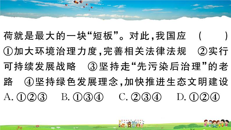 道德与法治（人教版）-八年级上册作业课件-4.第四单元-5.第十课第1框第7页