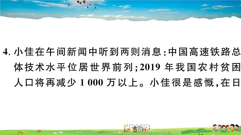 道德与法治（人教版）-八年级上册作业课件-4.第四单元-5.第十课第1框第8页