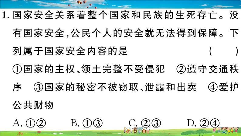 道德与法治（人教版）-八年级上册作业课件-4.第四单元-3.第九课第1框第2页