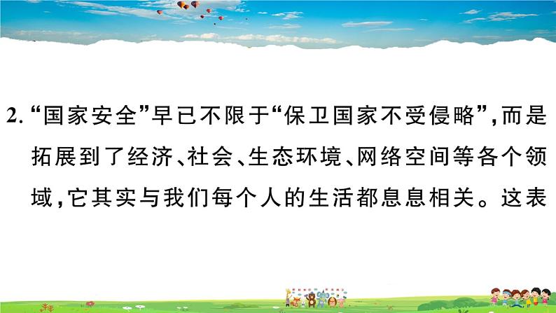 道德与法治（人教版）-八年级上册作业课件-4.第四单元-3.第九课第1框第3页