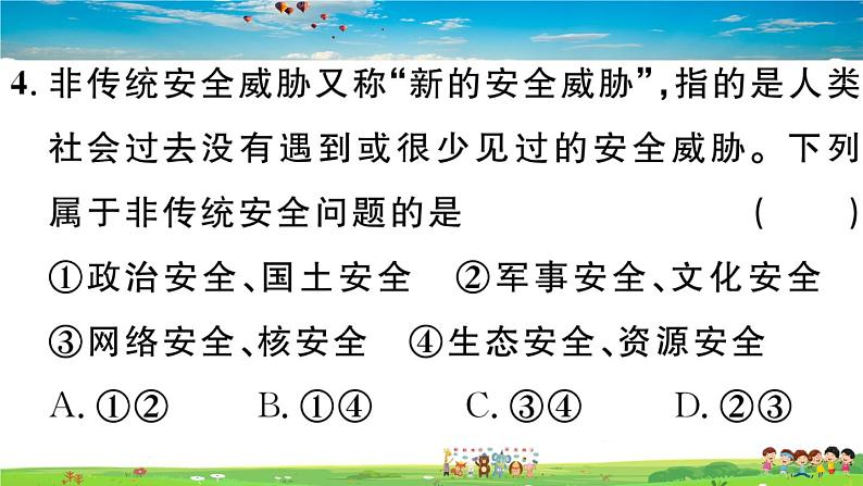 道德与法治（人教版）-八年级上册作业课件-4.第四单元-3.第九课第1框第6页