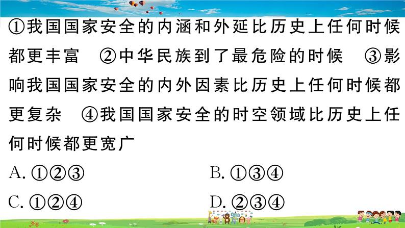 道德与法治（人教版）-八年级上册作业课件-4.第四单元-3.第九课第1框第8页