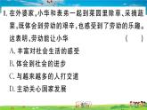 道德与法治（人教版）-八年级上册作业课件-1.第一单元-1.第一课第1框