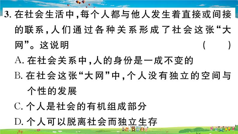 道德与法治（人教版）-八年级上册作业课件-1.第一单元-1.第一课第1框06