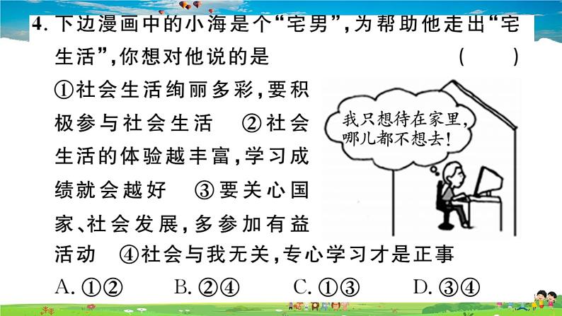 道德与法治（人教版）-八年级上册作业课件-1.第一单元-1.第一课第1框08