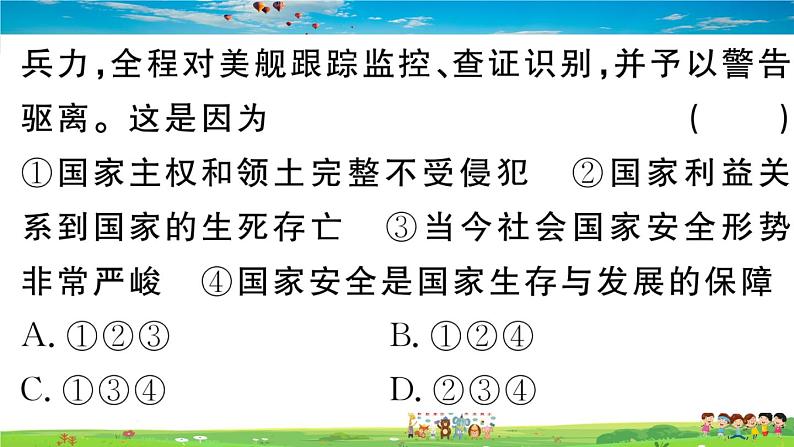 道德与法治（人教版）-八年级上册作业课件-4.第四单元-8.第四单元热点专题第6页