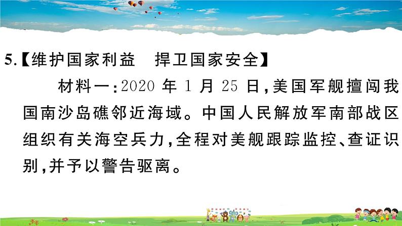 道德与法治（人教版）-八年级上册作业课件-4.第四单元-8.第四单元热点专题第8页