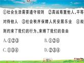 道德与法治（人教版）-八年级上册作业课件-2.第二单元-9.第二单元小结
