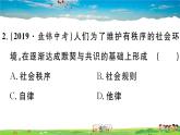 道德与法治（人教版）-八年级上册作业课件-2.第二单元-9.第二单元小结