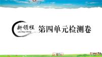 政治思品八年级上册（道德与法治）第四单元 维护国家利益综合与测试作业ppt课件