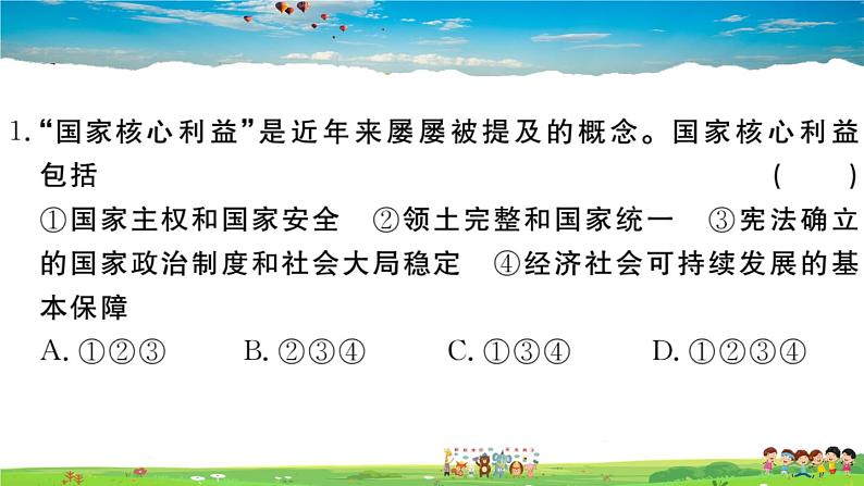 道德与法治（人教版）-八年级上册作业课件-试卷-5.第四单元检测卷第2页