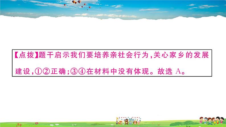 道德与法治（人教版）-八年级上册作业课件-1.第一单元-5.第一单元小结第2页