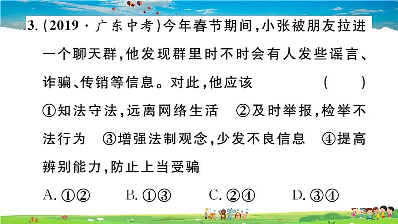 道德与法治（人教版）-八年级上册作业课件-1.第一单元-5.第一单元小结第4页