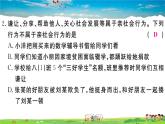 道德与法治（人教版）-八年级上册作业课件-试卷-3.期中检测卷