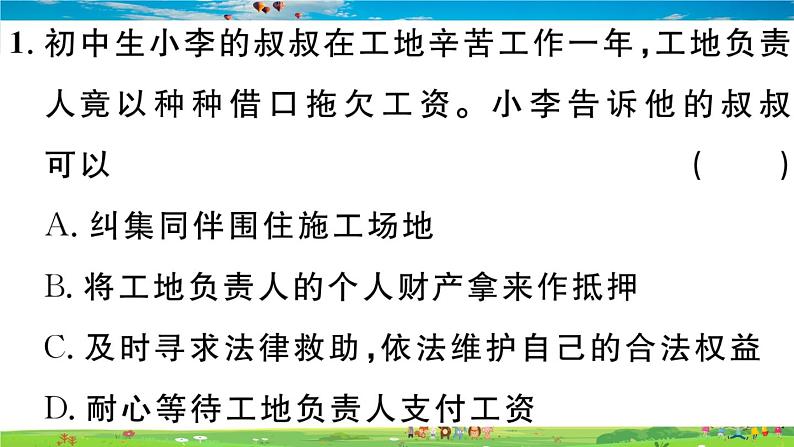 道德与法治（人教版）-八年级上册作业课件-2.第二单元-8.第五课第3框第1页