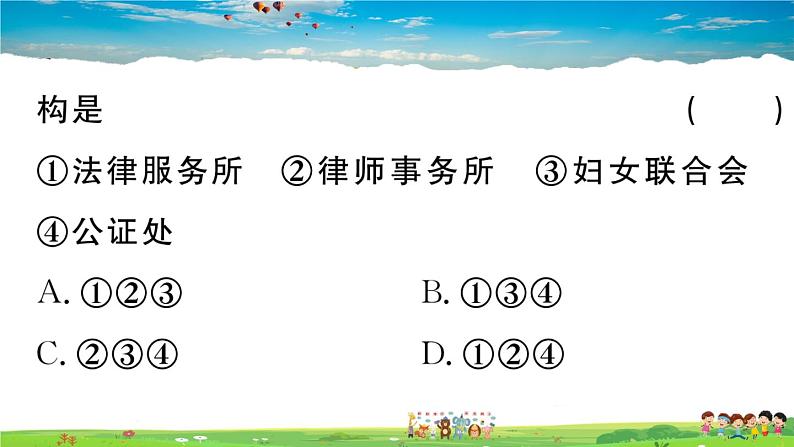 道德与法治（人教版）-八年级上册作业课件-2.第二单元-8.第五课第3框第3页