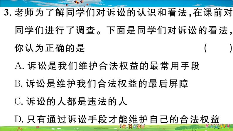 道德与法治（人教版）-八年级上册作业课件-2.第二单元-8.第五课第3框第4页