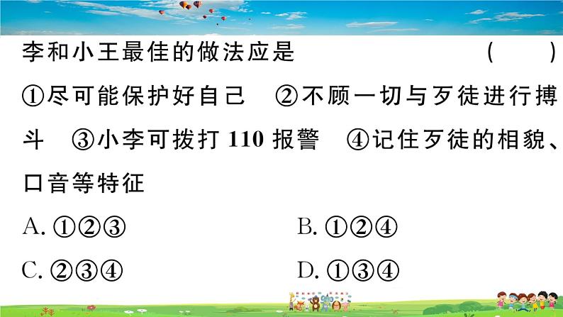 道德与法治（人教版）-八年级上册作业课件-2.第二单元-8.第五课第3框第6页