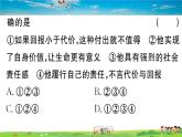 道德与法治（人教版）-八年级上册作业课件-3.第三单元-5.第三单元小结