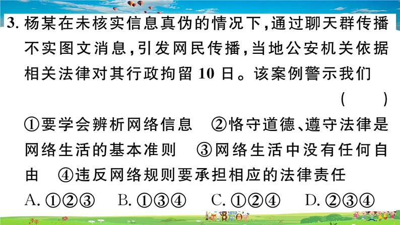 道德与法治（人教版）-八年级上册作业课件-1.第一单元-4.第二课第2框05