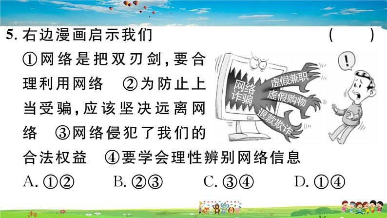 道德与法治（人教版）-八年级上册作业课件-1.第一单元-4.第二课第2框08