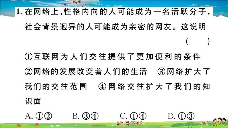 道德与法治（人教版）-八年级上册作业课件-1.第一单元-3.第二课第1框第3页