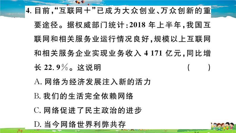 道德与法治（人教版）-八年级上册作业课件-1.第一单元-3.第二课第1框第6页