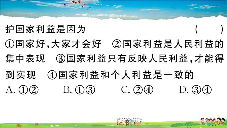 道德与法治（人教版）-八年级上册作业课件-4.第四单元-7.第四单元小结第3页