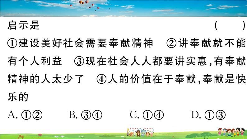 道德与法治（人教版）-八年级上册作业课件-3.第三单元-4.第七课第2框07