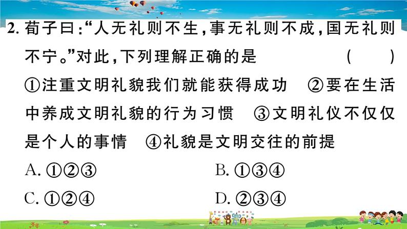 道德与法治（人教版）-八年级上册作业课件-2.第二单元-4.第四课第2框第4页