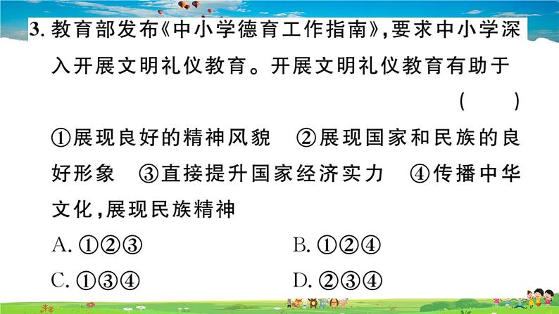 道德与法治（人教版）-八年级上册作业课件-2.第二单元-4.第四课第2框第5页