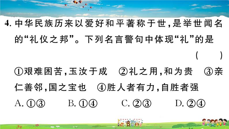 道德与法治（人教版）-八年级上册作业课件-2.第二单元-4.第四课第2框第6页