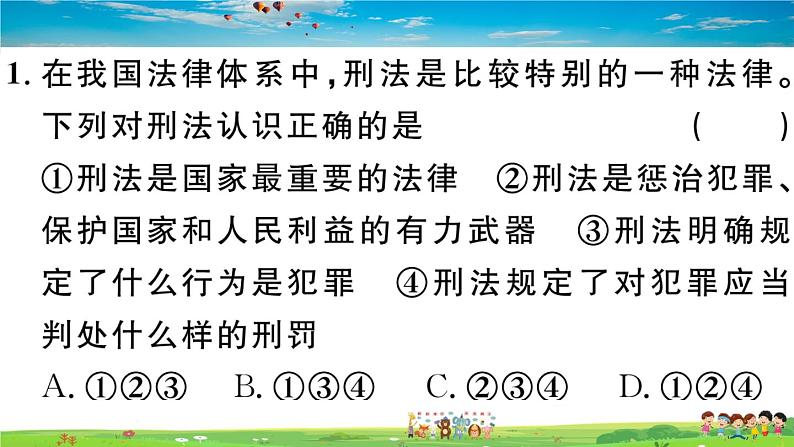 道德与法治（人教版）-八年级上册作业课件-2.第二单元-7.第五课第2框第1页